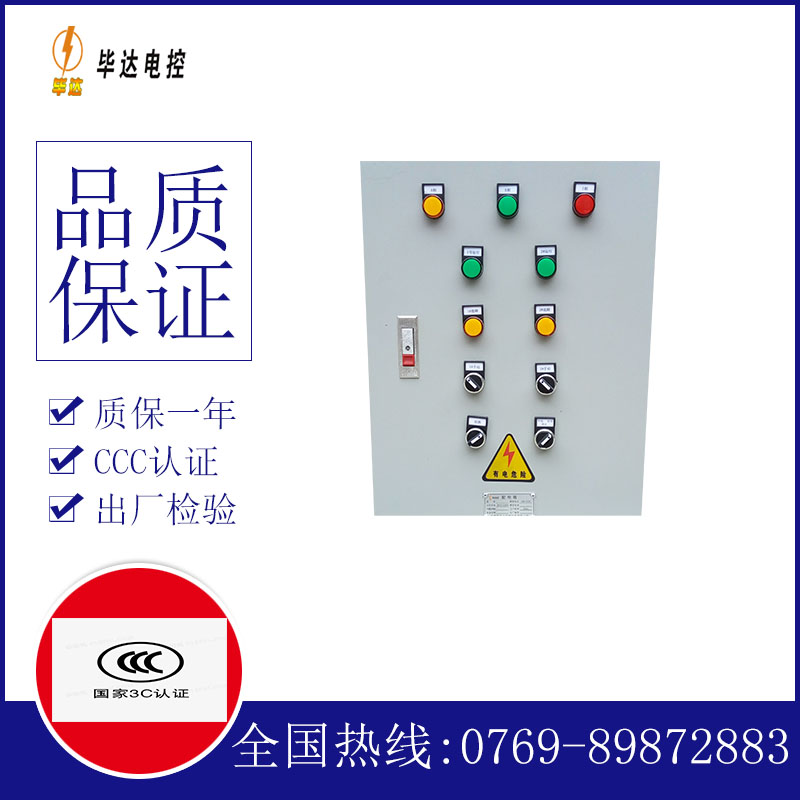 五莲水泵控制箱